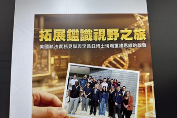 本基金會辦理「116年選送鑑識相關人員參加國外研習、研討會」案，自即日起至115年10月30日止接受報名申請。