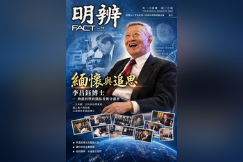 公告本基金會 “明辨雜誌第16期”電子版已於115年10月14日起正式發刊，歡迎連結閱讀!